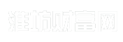 淮坊财富网